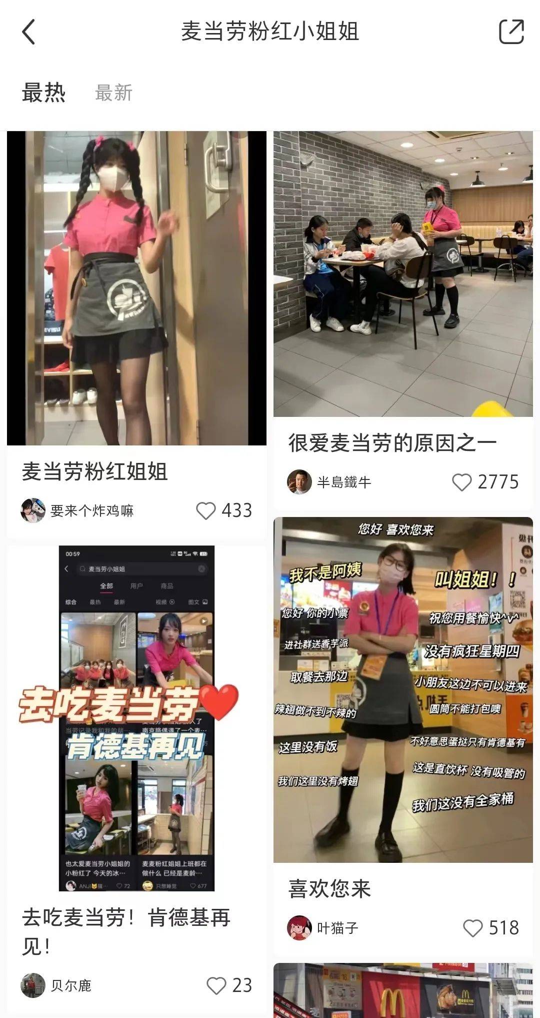 麦当劳“绝杀”肯德基，靠粉红小姐姐？统一制服黑丝，年轻有活力！网友：别了星期四……