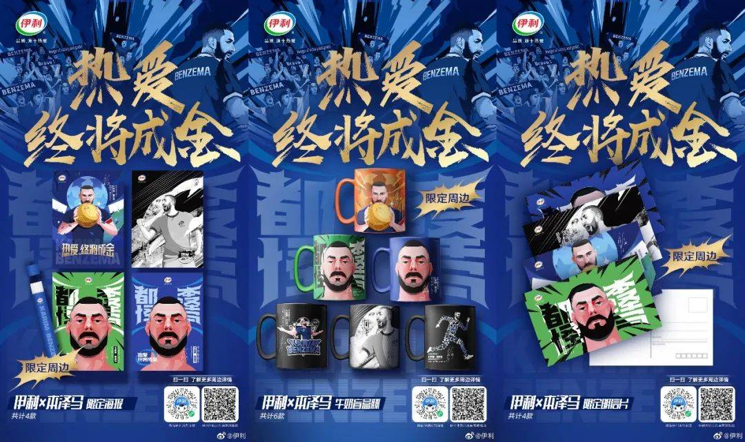 这届世界杯，伊利将热爱进行到底