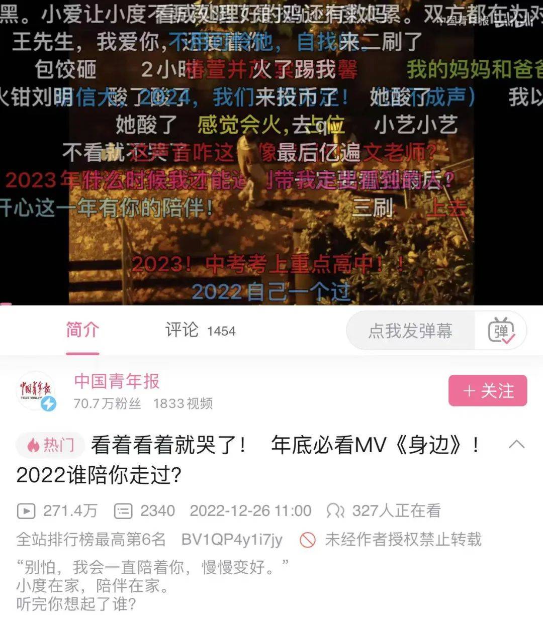 2022最后一周，小度又冲上B站热榜