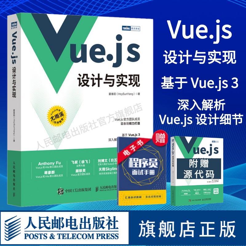 Vue.js 设计与实现 基于Vue.js 3 深入解析Vue.js 设计细节