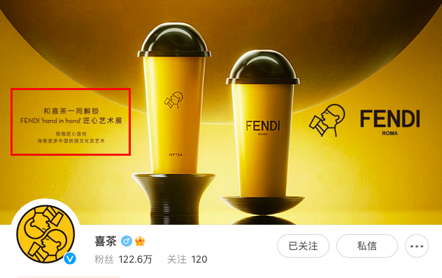 FENDI和喜茶刷屏，其他品牌联名能抄作业吗？