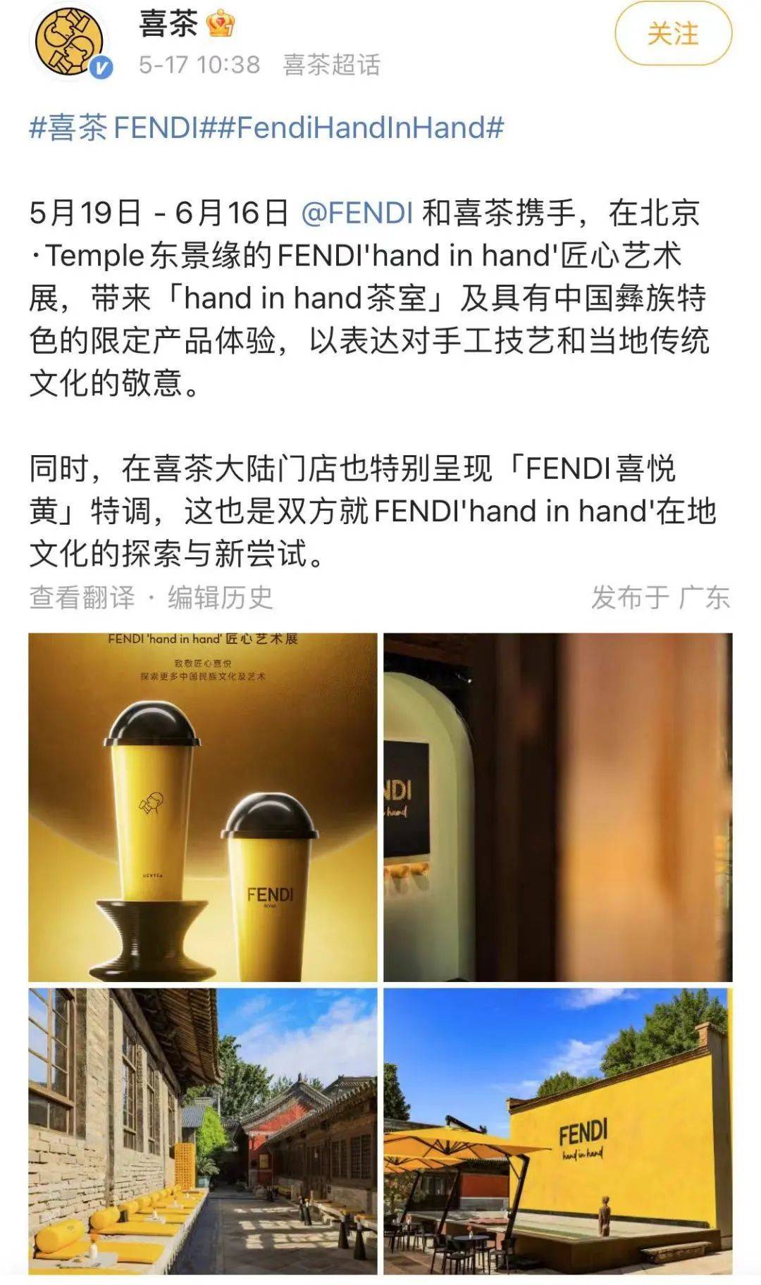 FENDI和喜茶刷屏，其他品牌联名能抄作业吗？