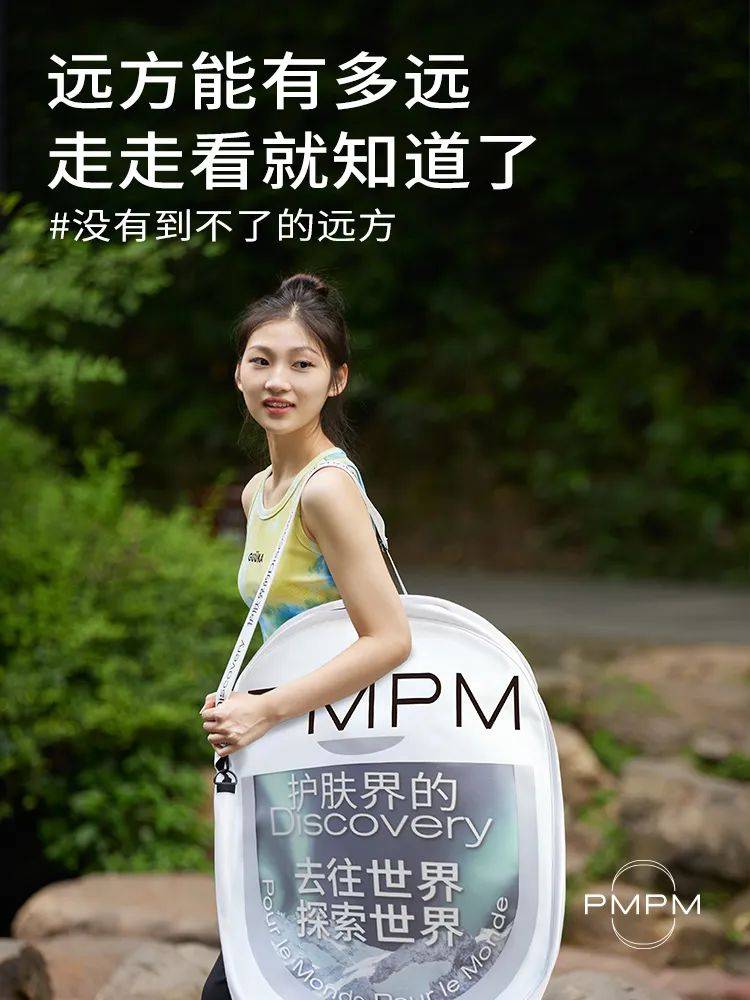 从一支没有广告的“广告片”，解码PMPM三周年为何又刷屏？