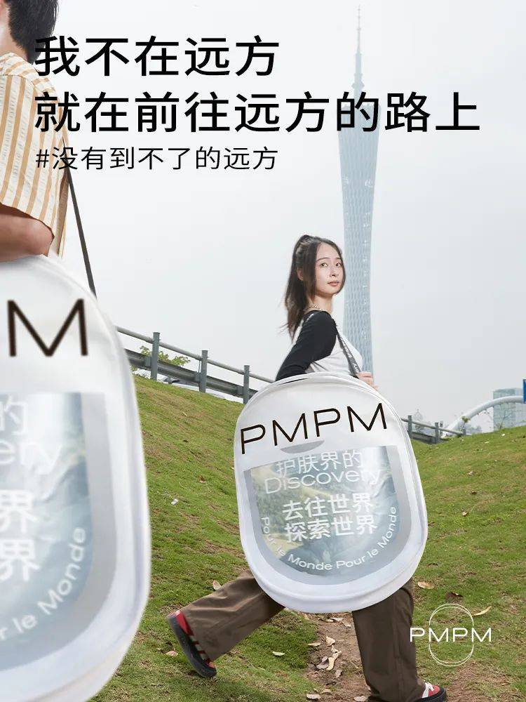 从一支没有广告的“广告片”，解码PMPM三周年为何又刷屏？