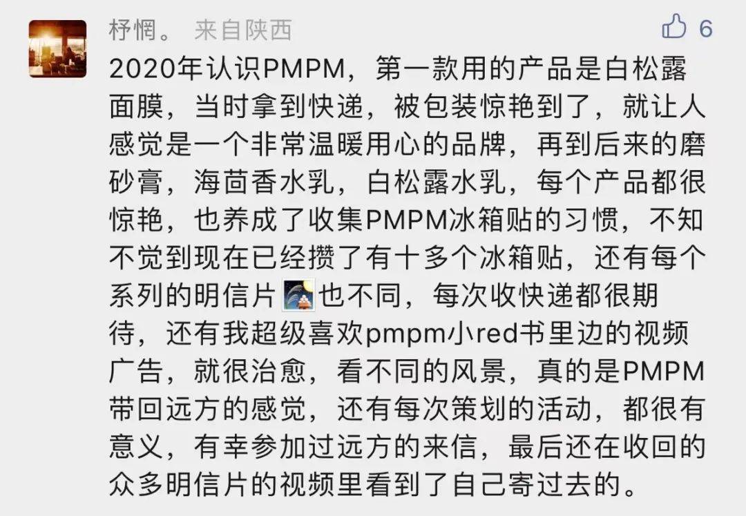 建造「身边的远方」，PMPM的探索精神还能如何深入具体的人与日常？