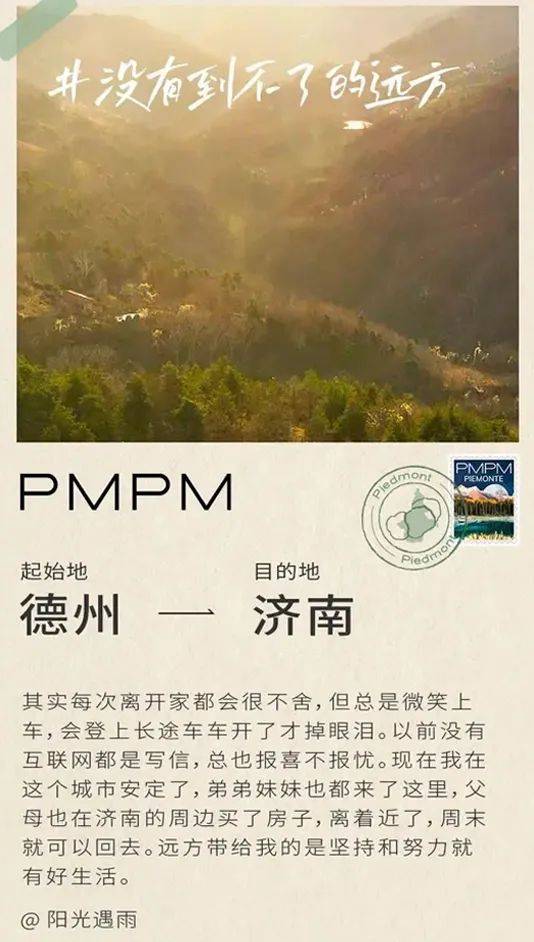 建造「身边的远方」，PMPM的探索精神还能如何深入具体的人与日常？